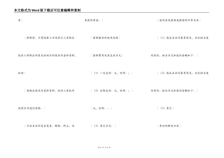 科技查新合同(样式一)_第3页