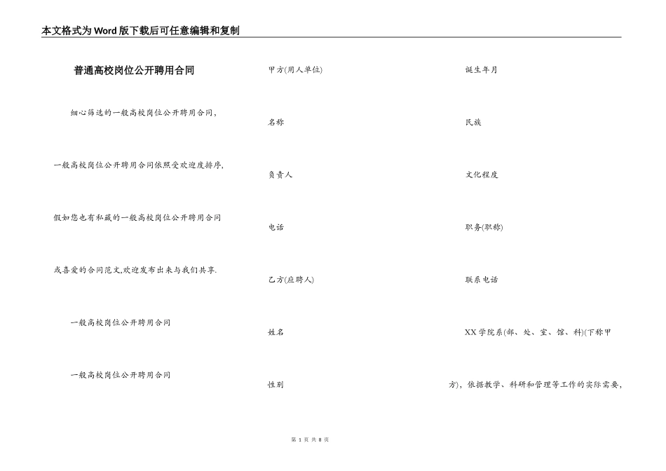 普通高校岗位公开聘用合同_第1页