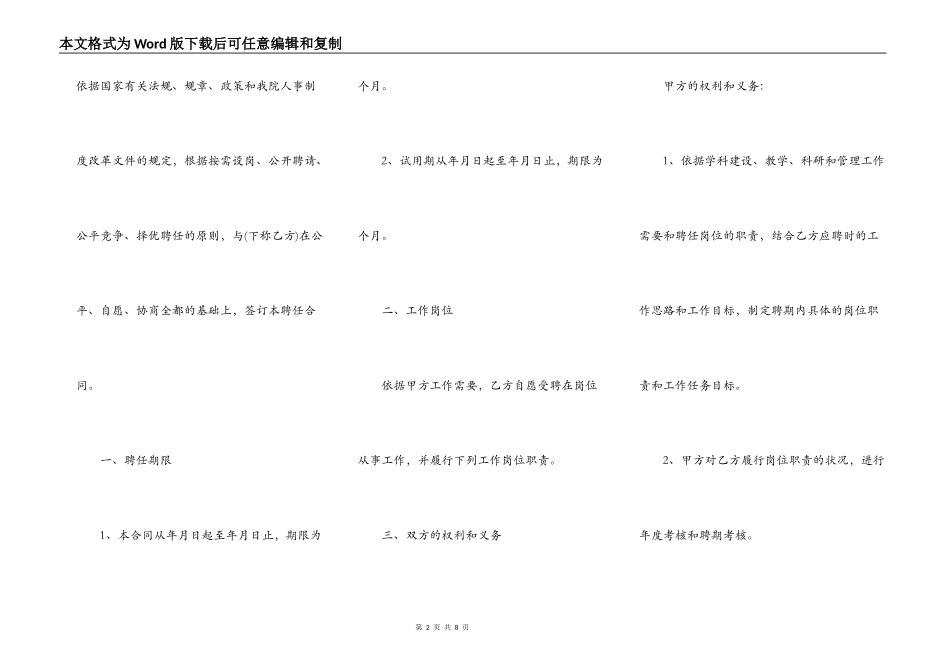 普通高校岗位公开聘用合同_第2页