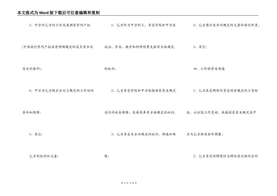 普通高校岗位公开聘用合同_第3页