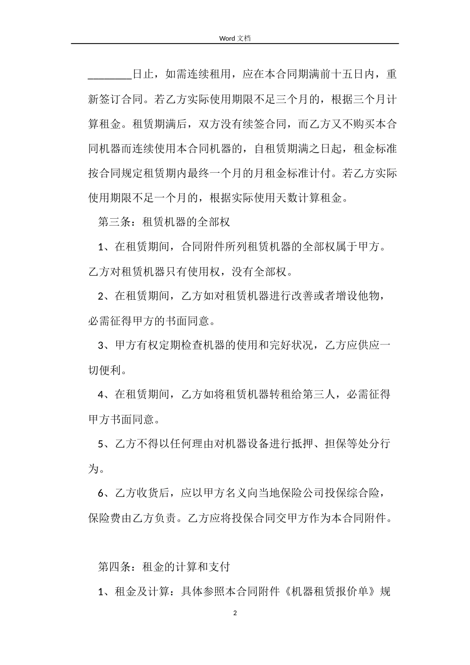 2022年工厂设备租赁合同范本_第2页