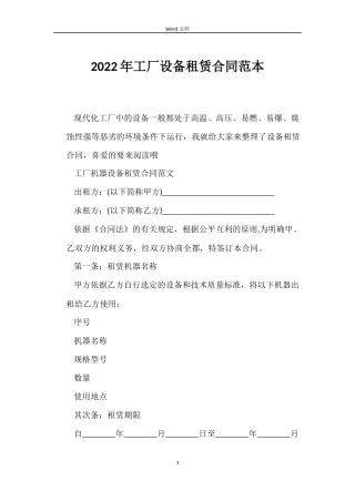 2022年工厂设备租赁合同范本