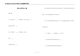 赠与合同范本三篇
