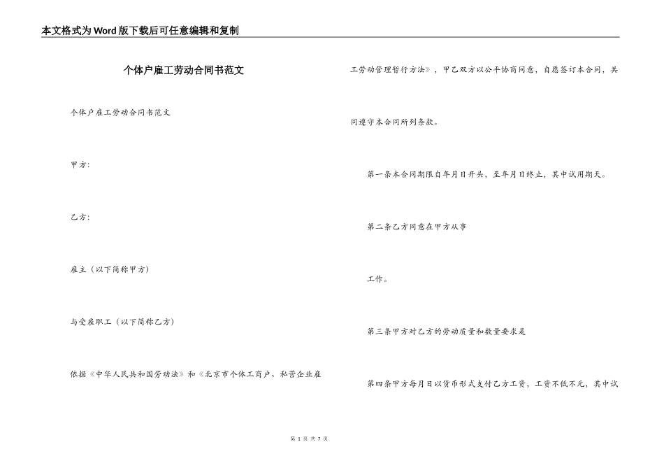 个体户雇工劳动合同书范文_第1页