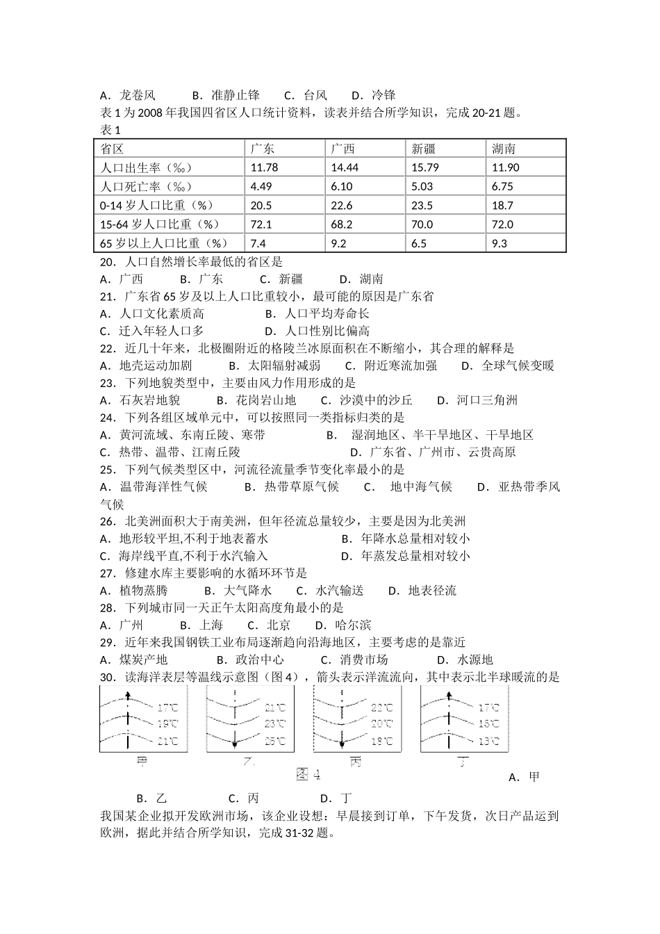 6月广东省普通高中学业水平考试地理试卷_第3页