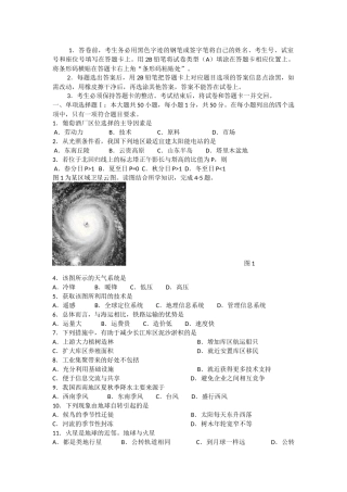 6月广东省普通高中学业水平考试地理试卷