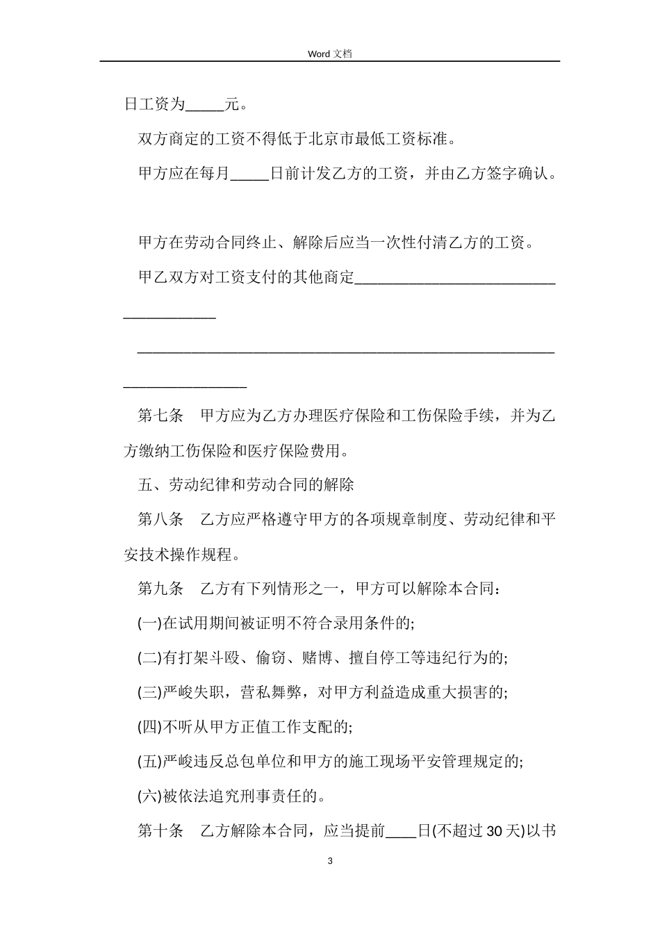 建筑施工企业外地农民工劳动合同书_第3页