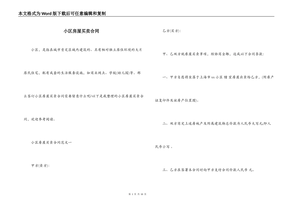 小区房屋买卖合同_第1页