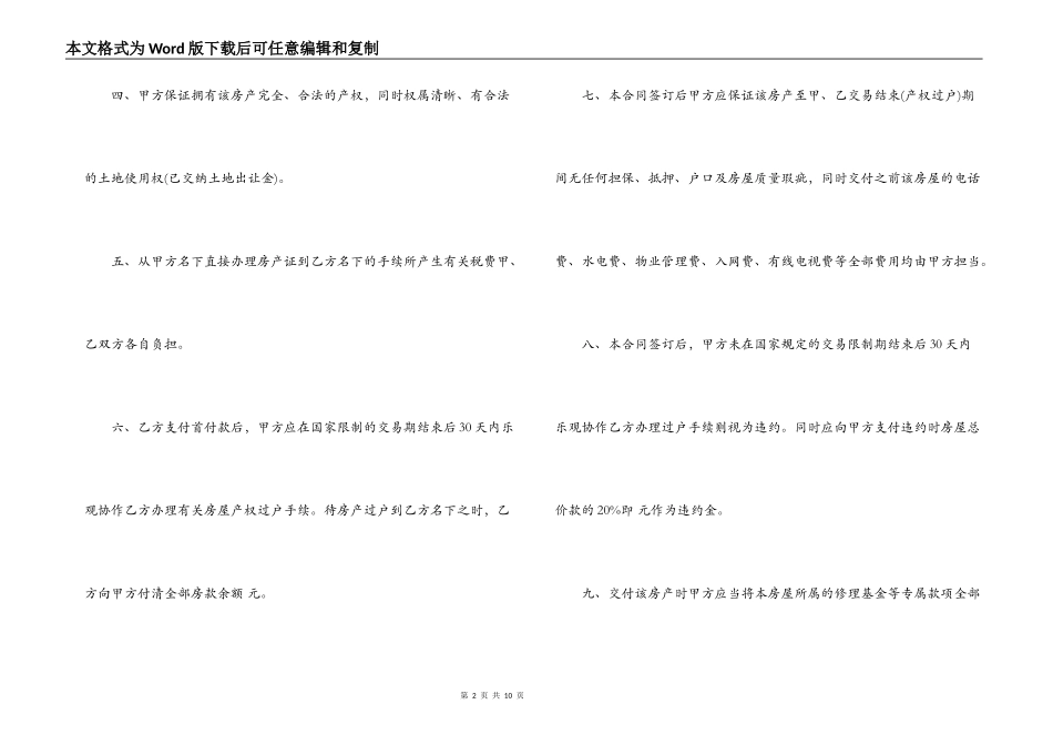 小区房屋买卖合同_第2页