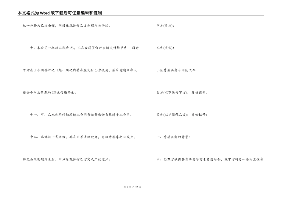 小区房屋买卖合同_第3页