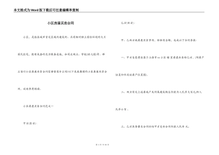 小区房屋买卖合同