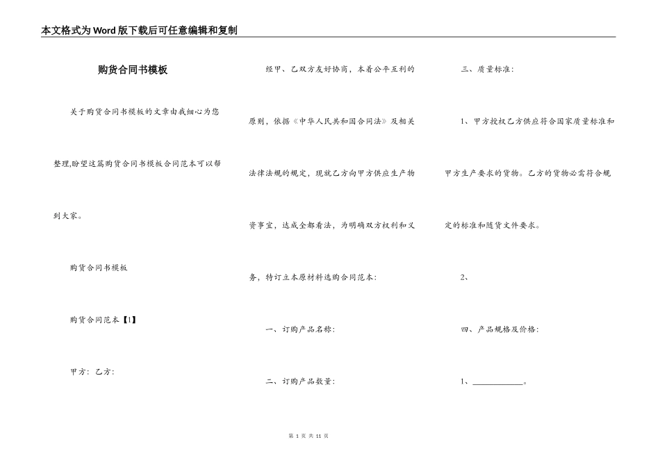 购货合同书模板_第1页