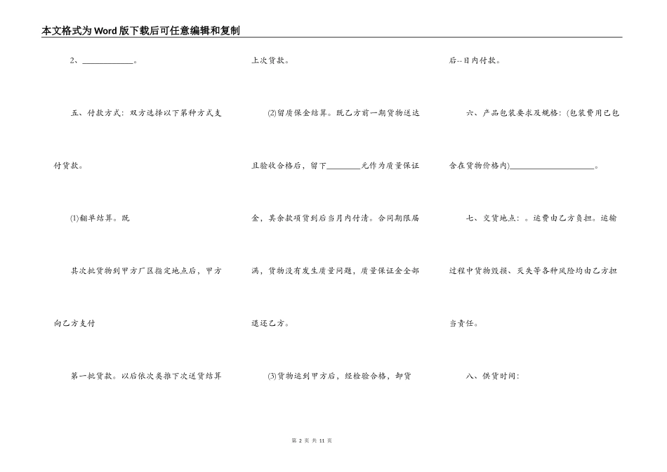 购货合同书模板_第2页
