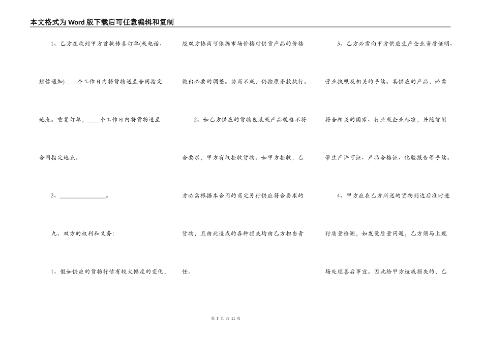 购货合同书模板_第3页