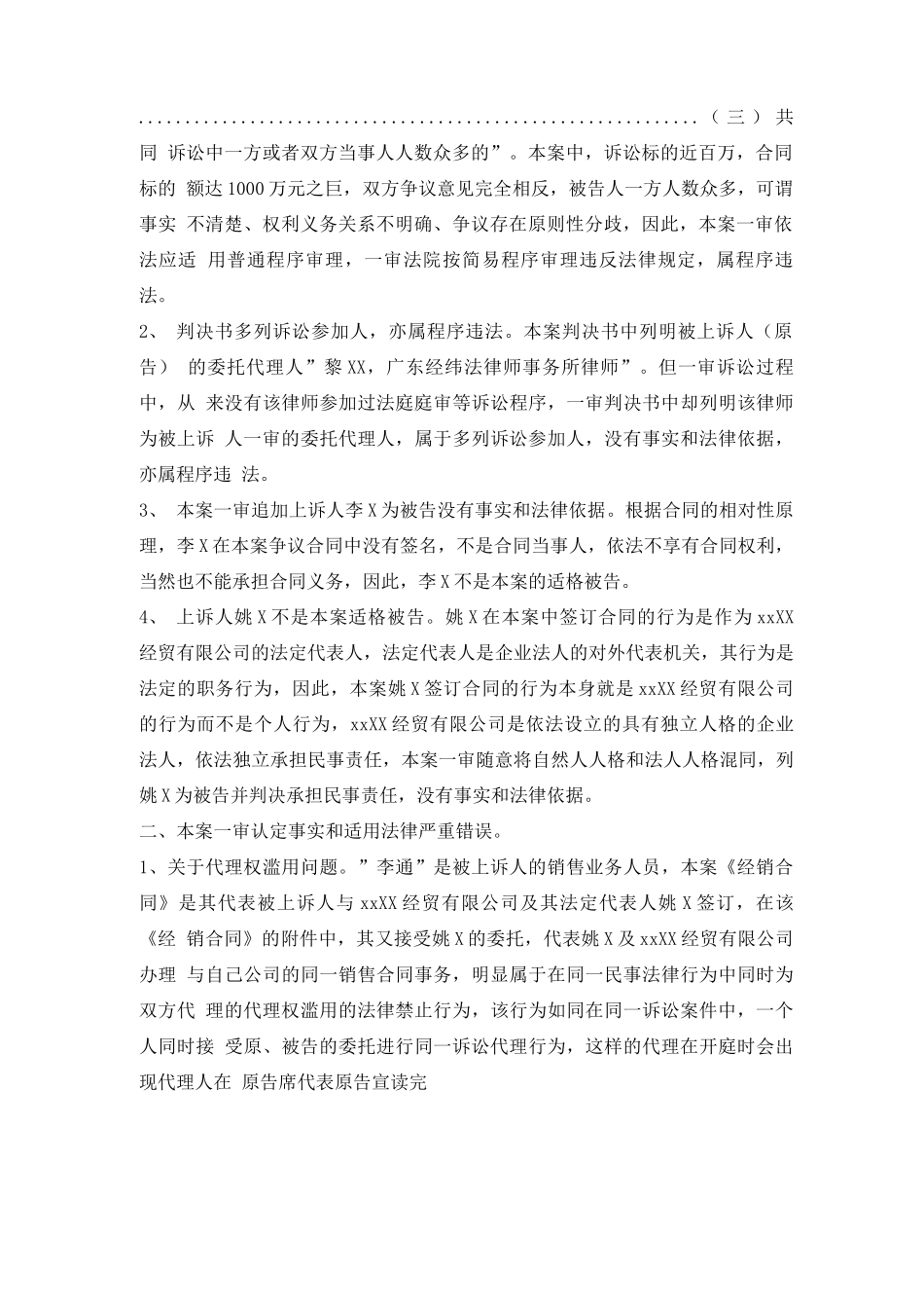 合同纠纷民事上诉状格式范文_第2页