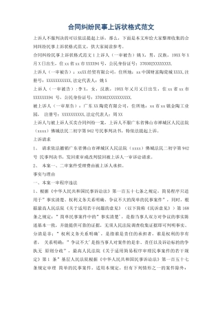 合同纠纷民事上诉状格式范文