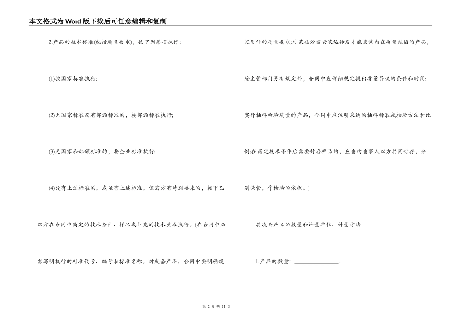工矿产品购销合同范本3篇_第2页
