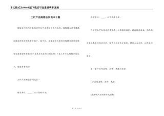 工矿产品购销合同范本3篇