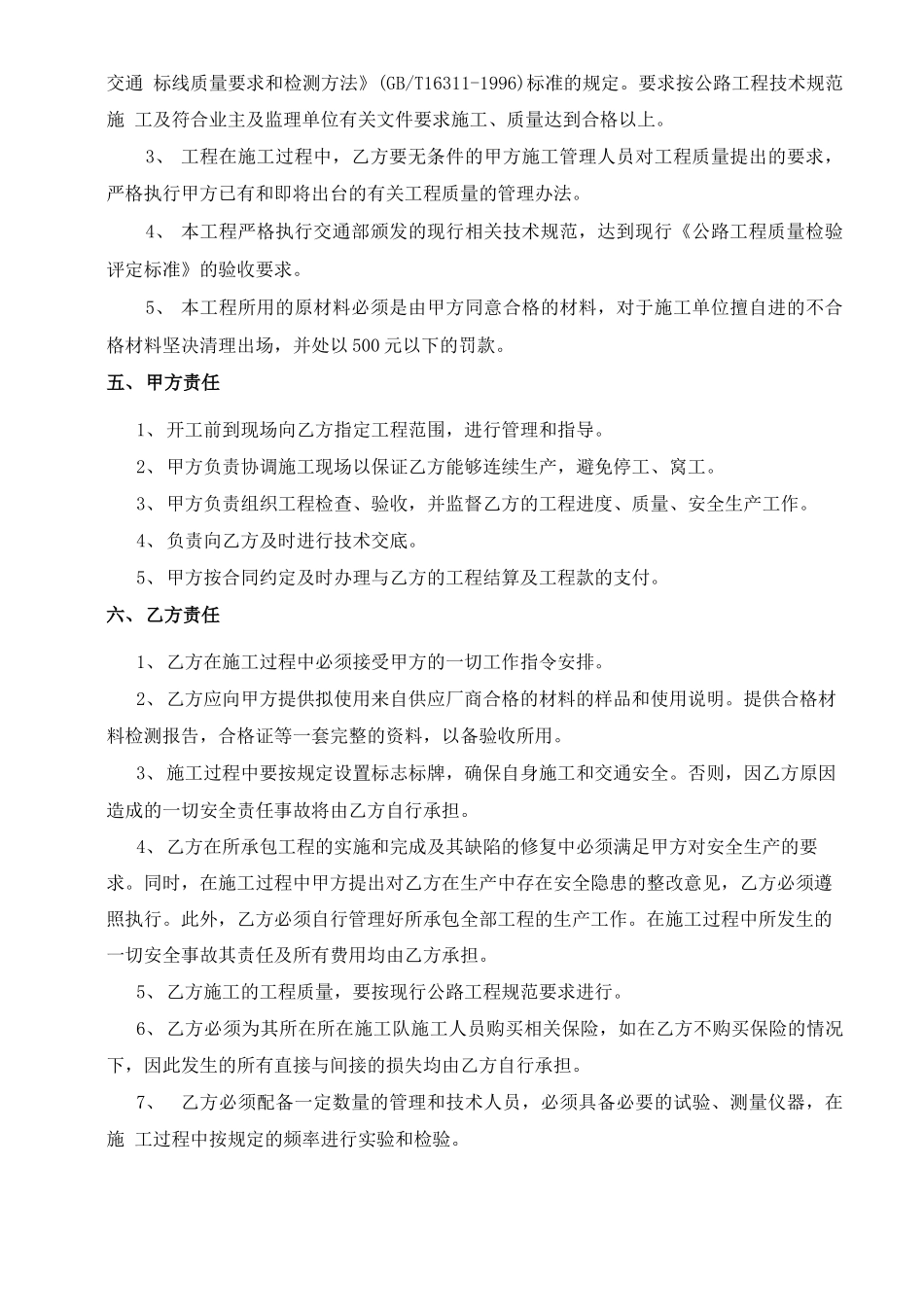 路面标线施工合同_第2页