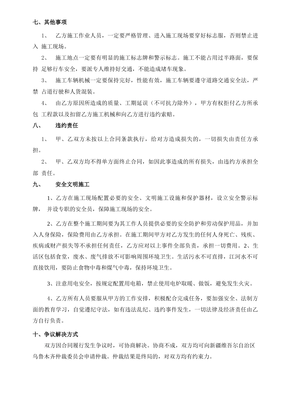 路面标线施工合同_第3页