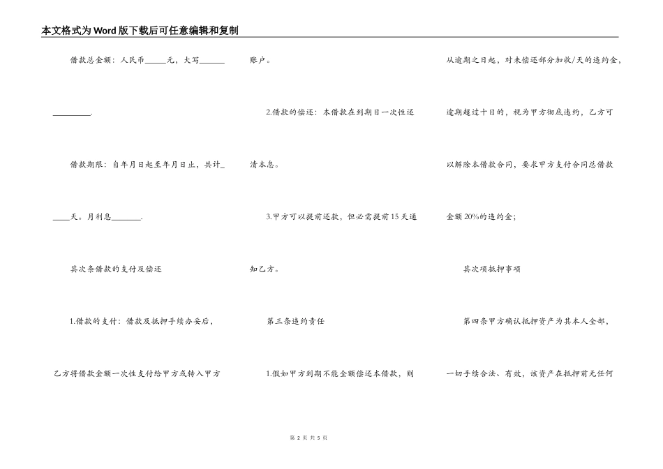个人借款合同汽车抵押合同范本_第2页