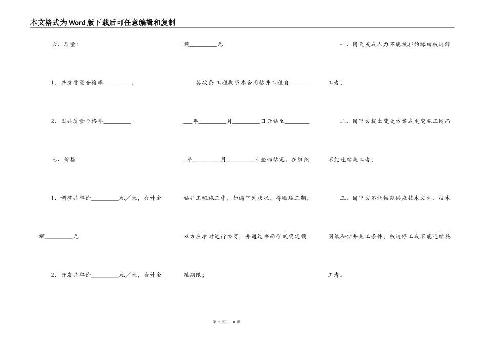 钻井工程承包合同新_第2页