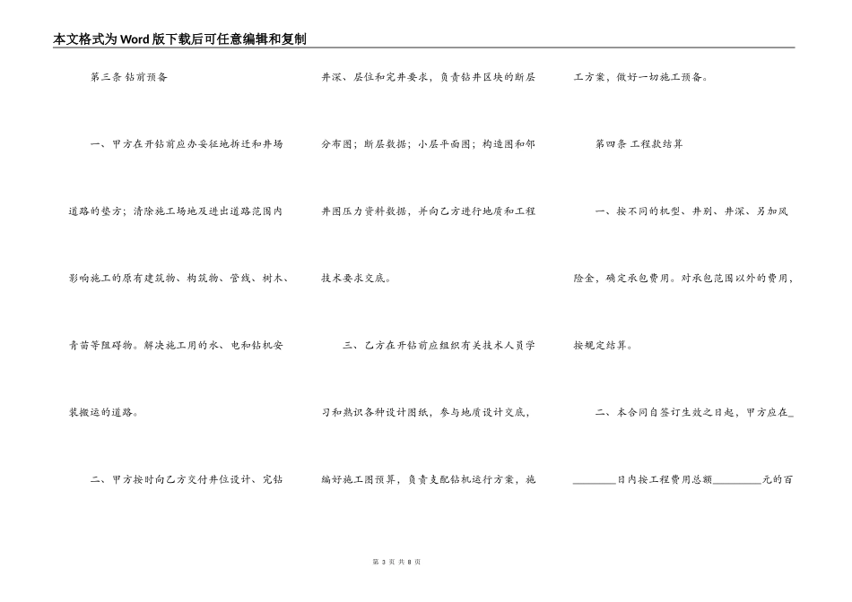 钻井工程承包合同新_第3页