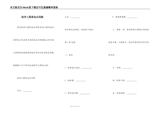 钻井工程承包合同新