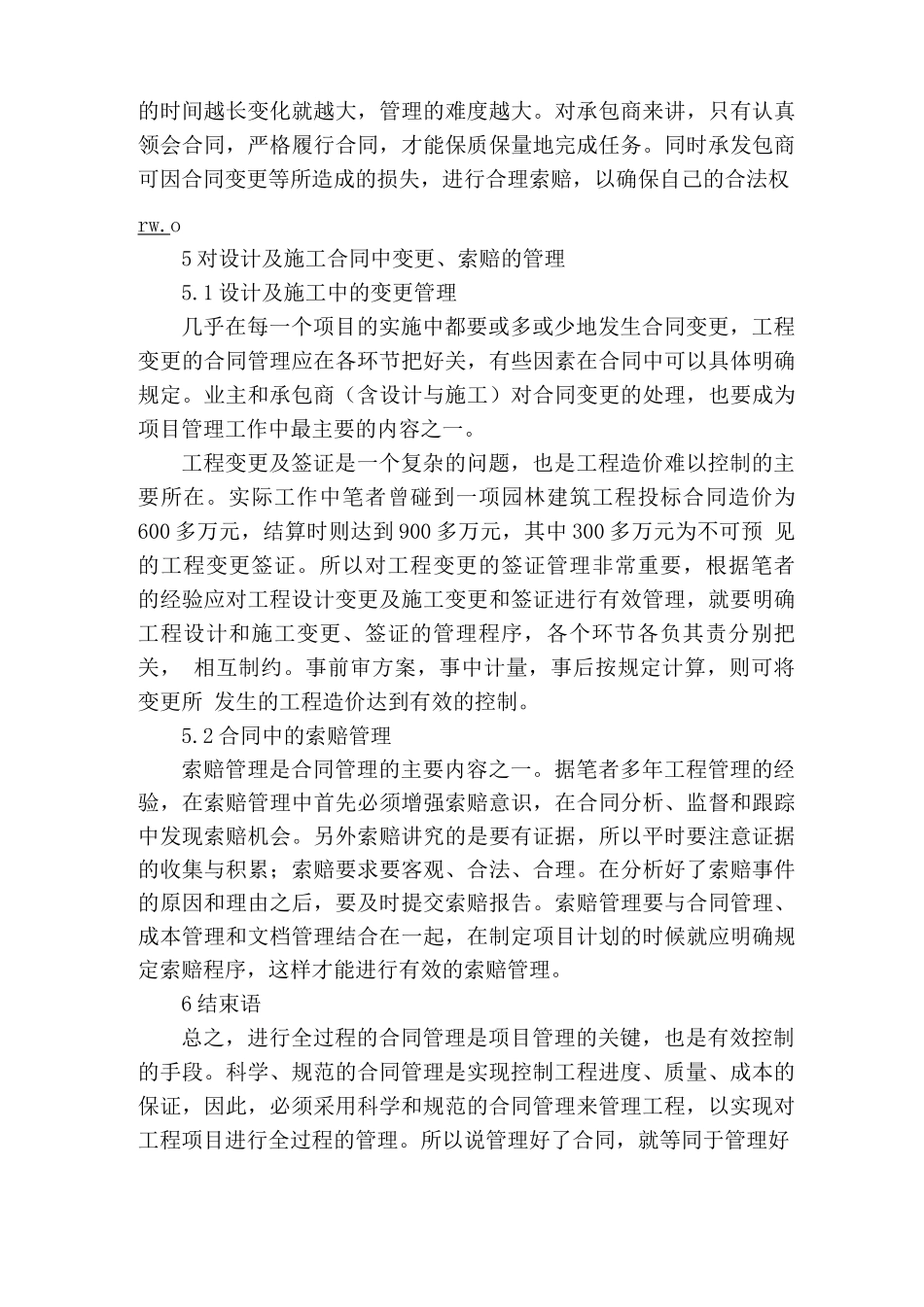 合同管理在工程项目管理中的重要性_第3页