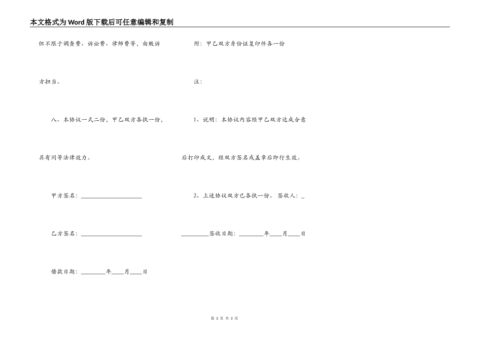 个人之间借款合同标准范本_第3页