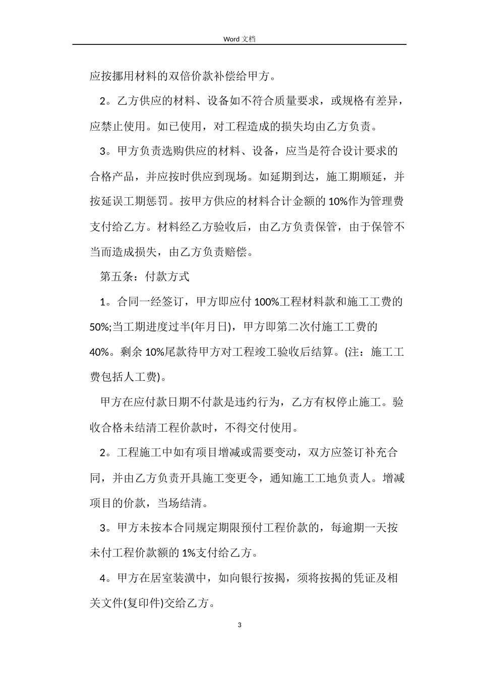 标准房屋装修合同_第3页