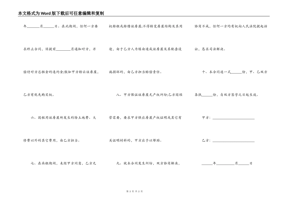 最简写租房合同范文_第2页
