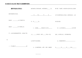 最简写租房合同范文