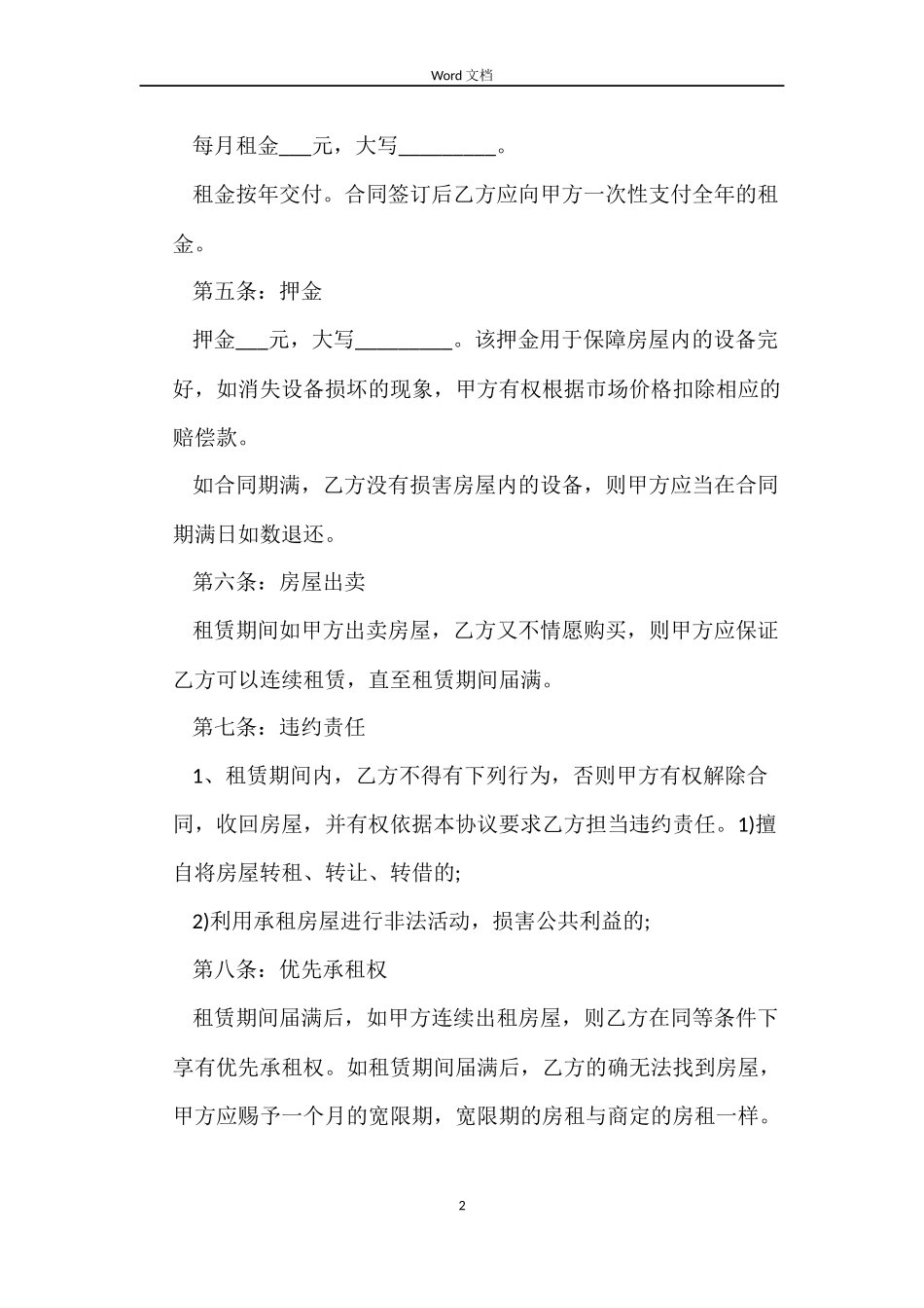 关于商用房房屋租赁合同_第2页