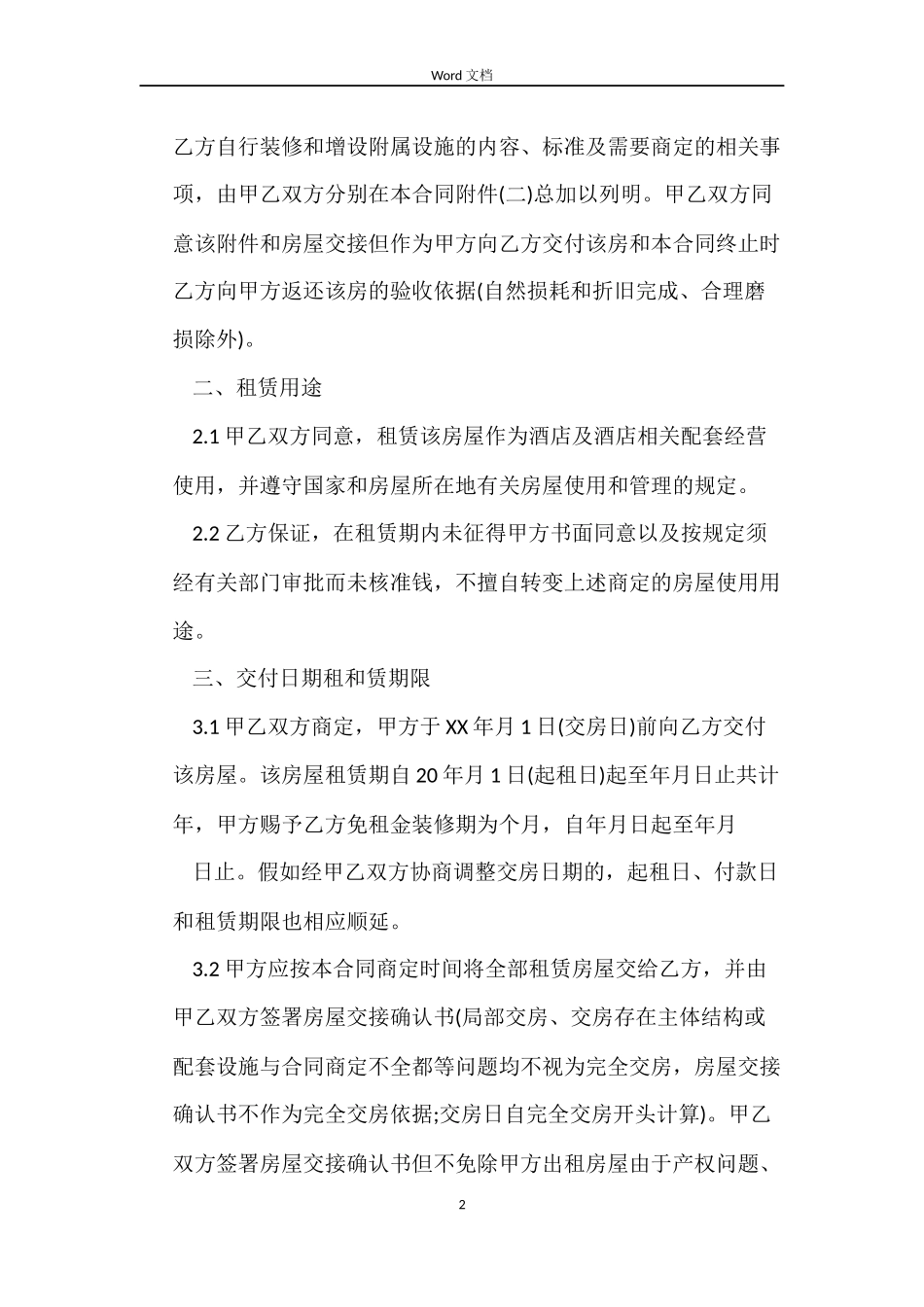 宾馆房屋租赁合同_第2页