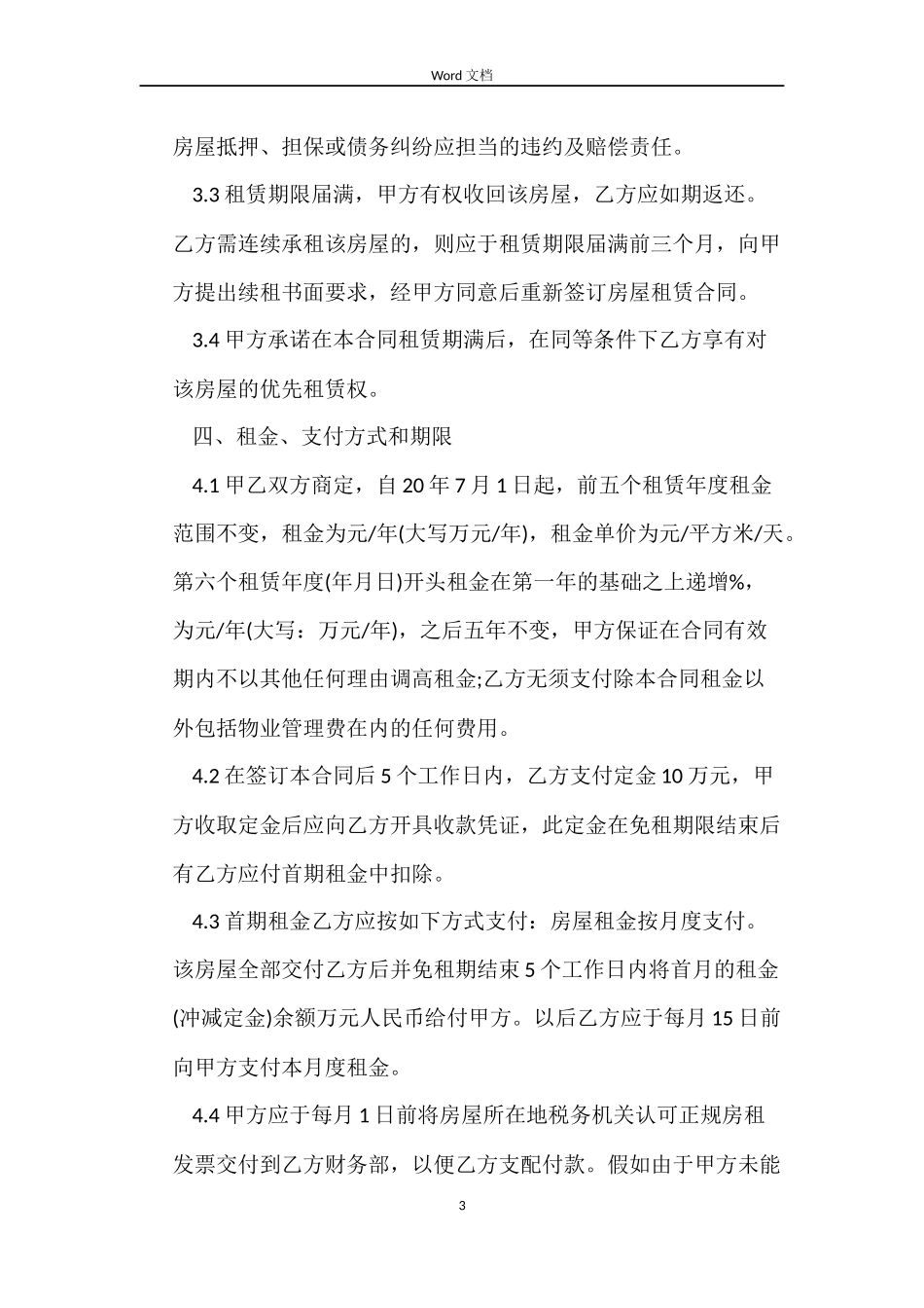 宾馆房屋租赁合同_第3页