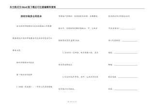 深圳市购房合同范本
