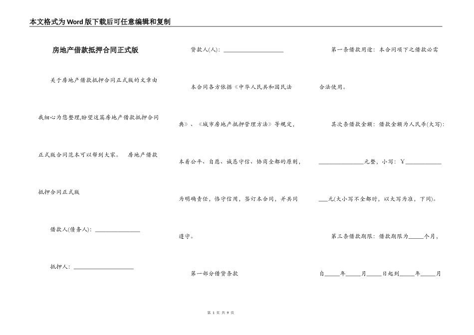 房地产借款抵押合同正式版_第1页