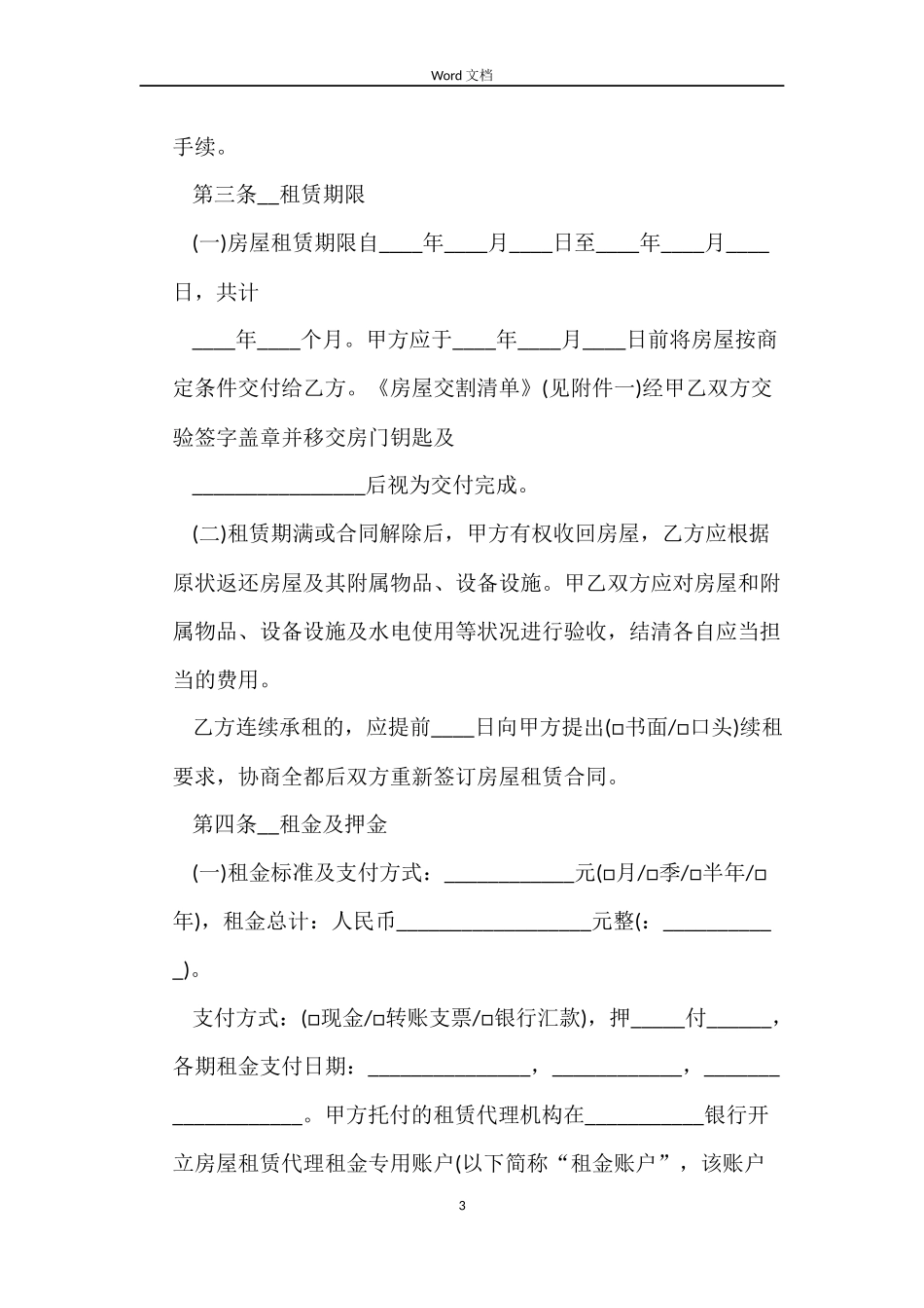 上海租房合同范本doc_第3页