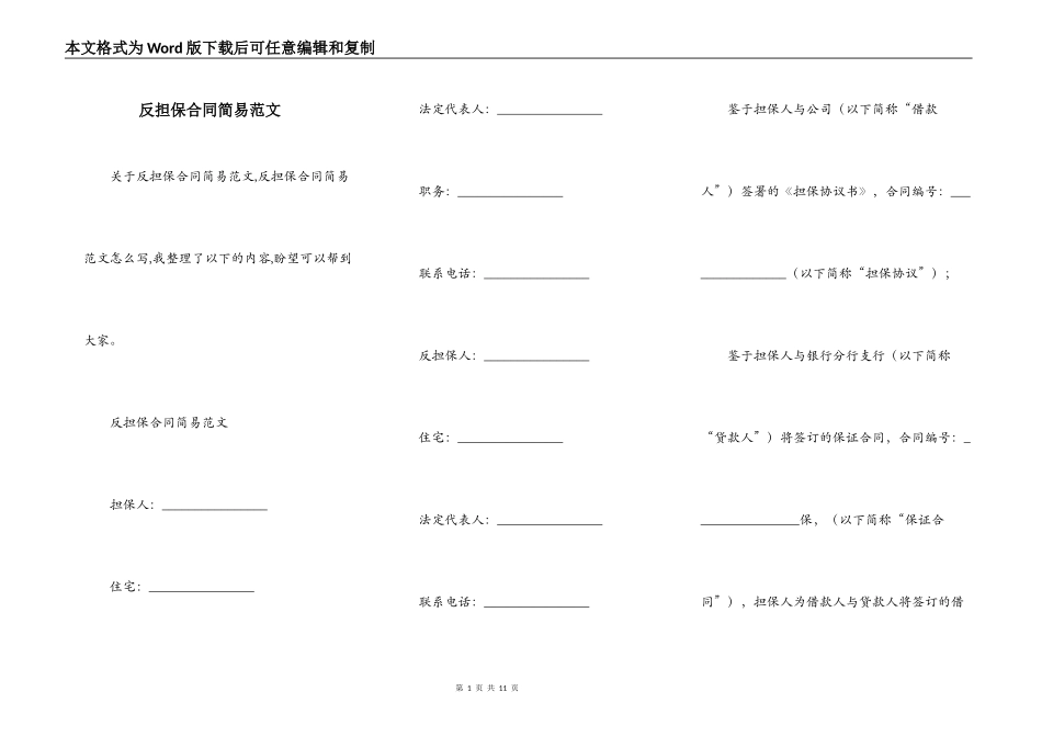 反担保合同简易范文_第1页