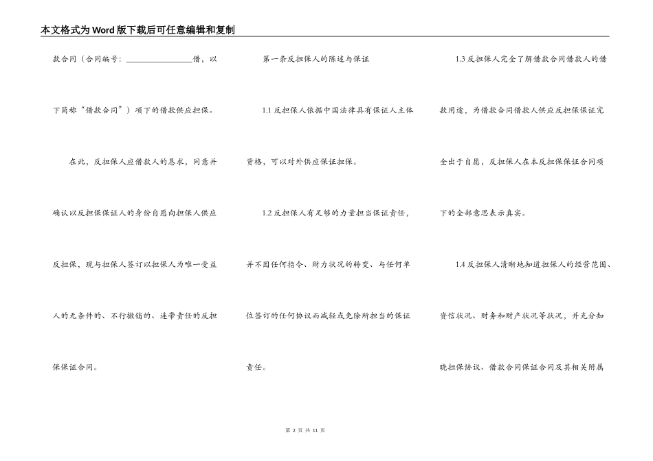 反担保合同简易范文_第2页