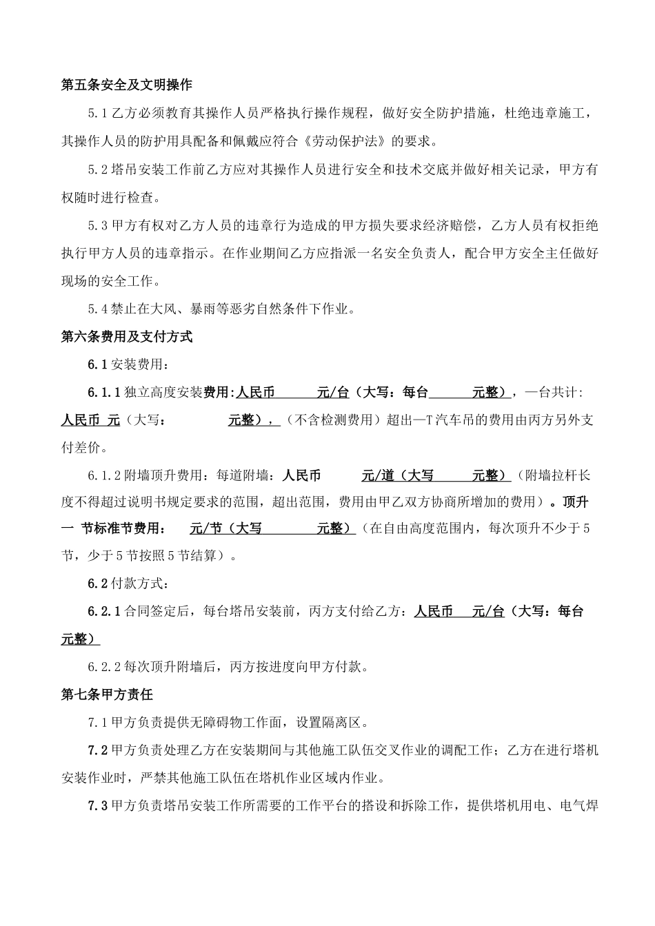 塔式起重机安装专业分包合同_第2页