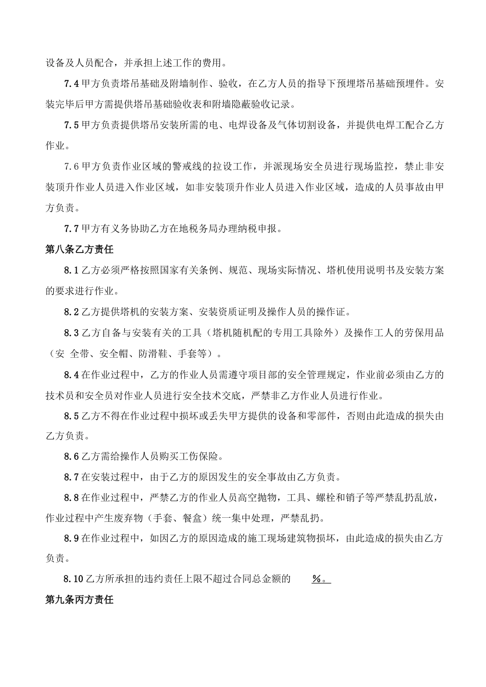 塔式起重机安装专业分包合同_第3页