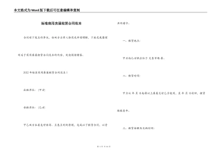 标准商用房屋租赁合同范本