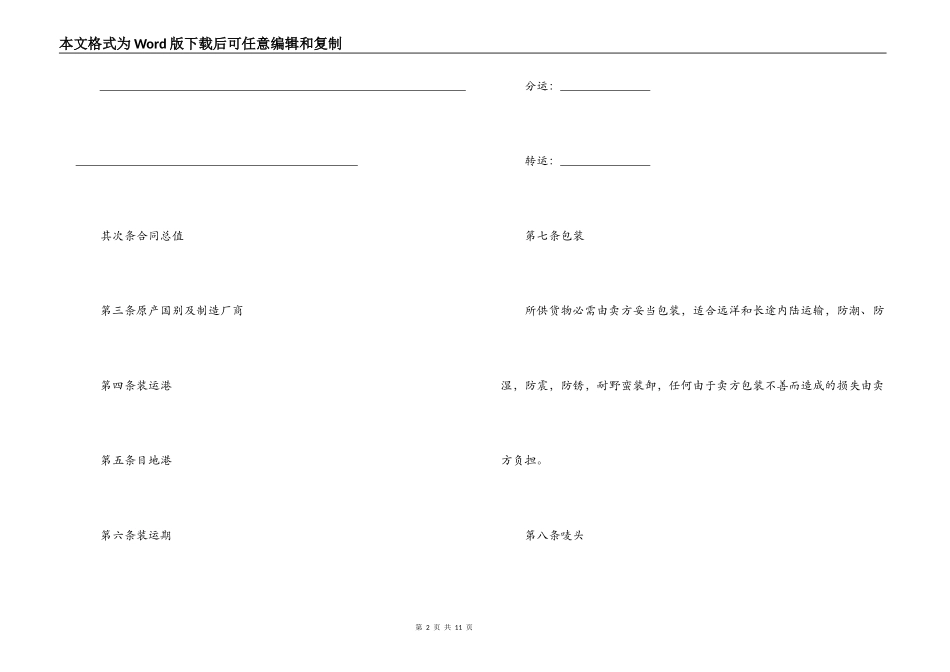对外贸易合同样本精选_第2页