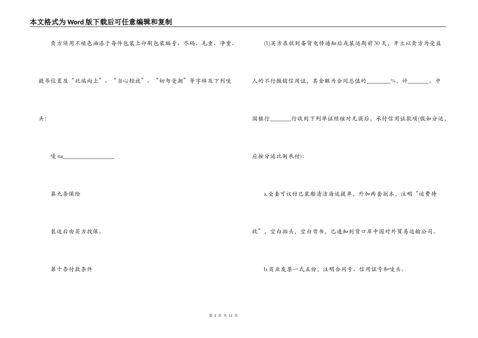 对外贸易合同样本精选_第3页