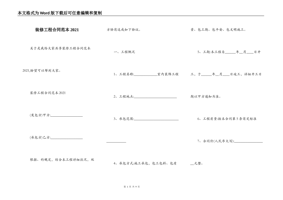 装修工程合同范本2021_第1页