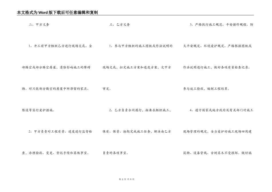 装修工程合同范本2021_第2页