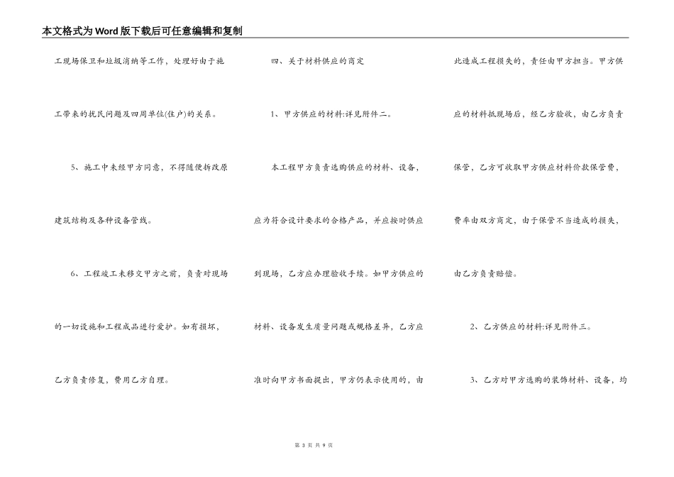 装修工程合同范本2021_第3页