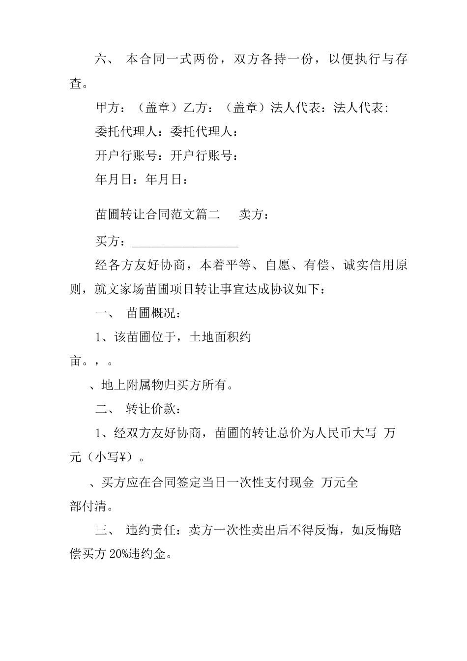 苗圃转让合同范本_第2页